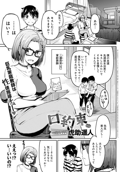 口約束（単話）