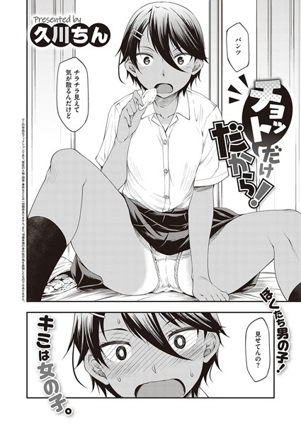 チョットだけだから！（単話）