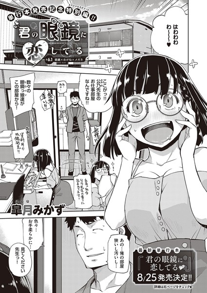 君の眼鏡に恋してる（単話）