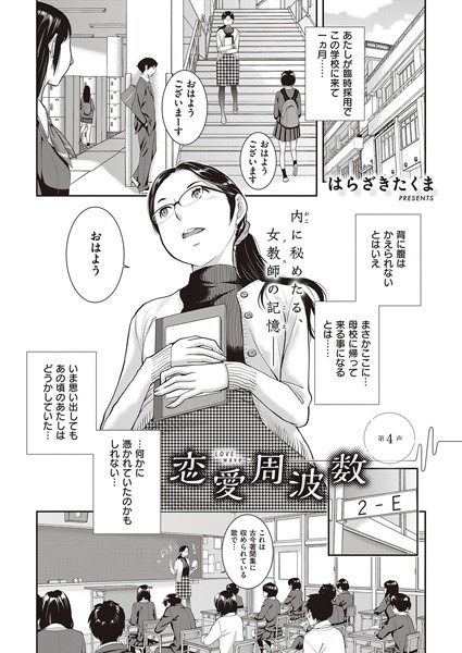 恋愛周波数 （4）