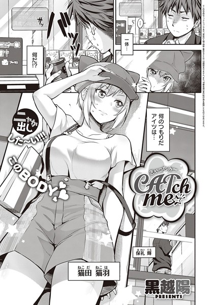 CATch me☆（単話）