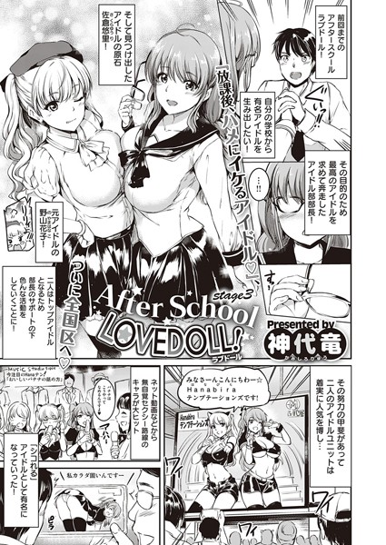 After School LOVEDOLL！（単話）