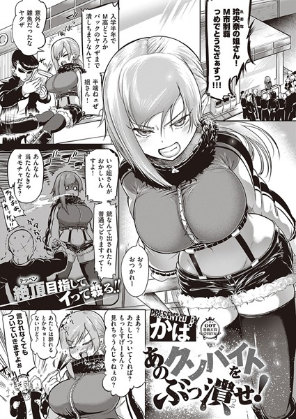 あのクソバイトをぶっ潰せ！（単話）