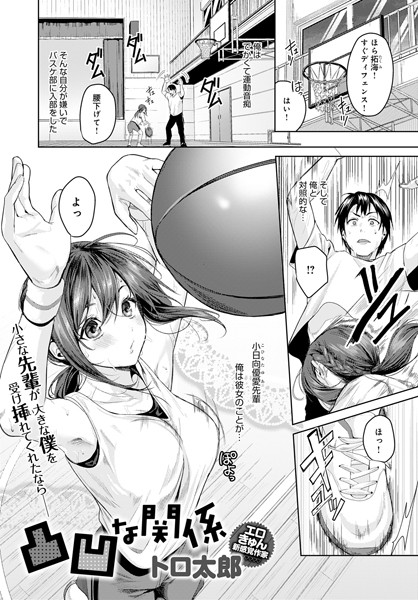 凸凹な関係（単話）