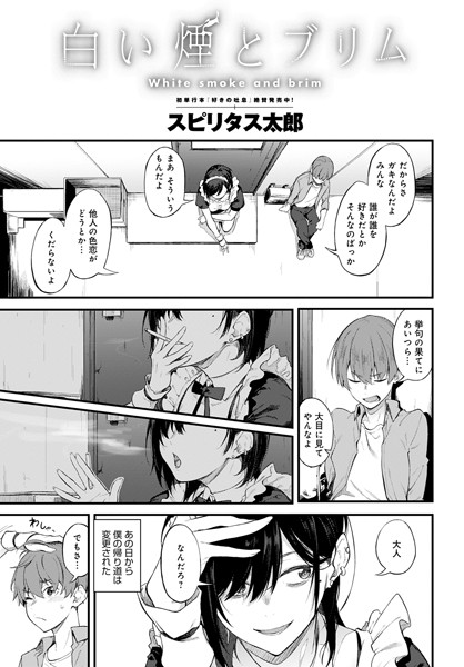 白い煙とブリム 白い煙とブリム