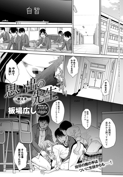 思い出の先生-教え子-（単話）
