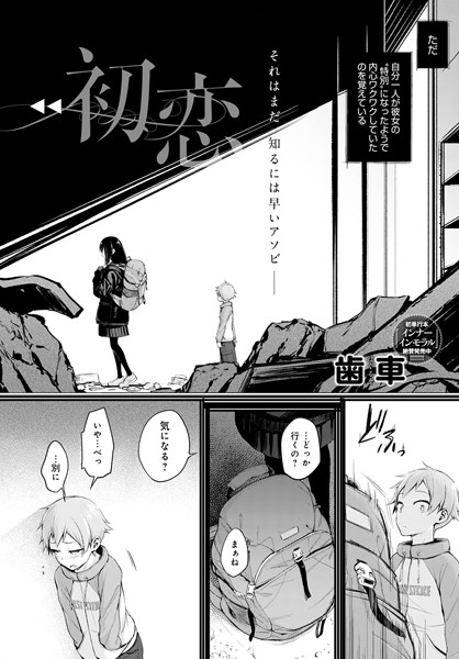 初恋（単話）