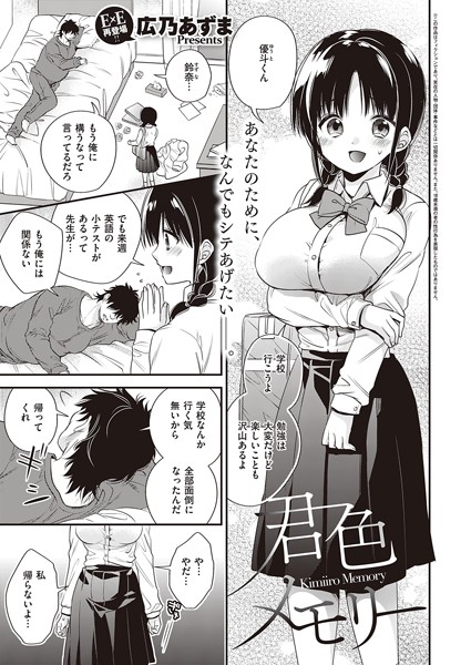 君色メモリー（単話）