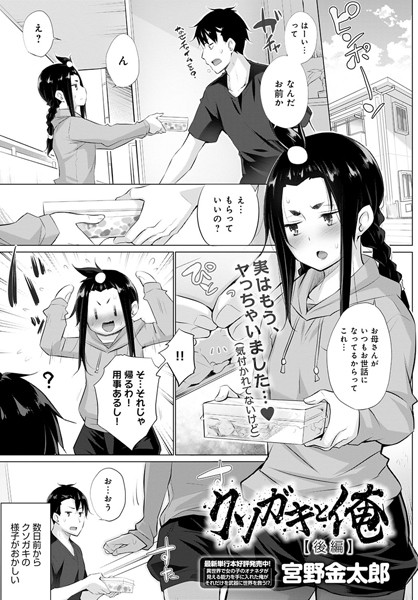 クソガキと俺 後編