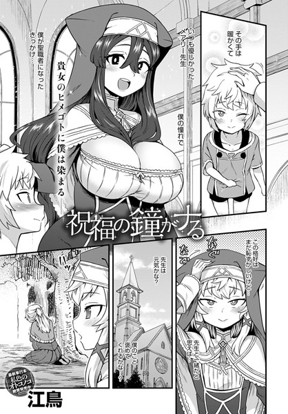 祝福の鐘がナる（単話）