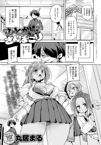 ひとからさんぱこり（単話）