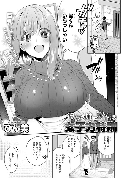 彼女の姉と秘密の女子力特訓（単話）