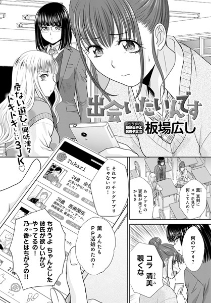 出会いたいんです（単話）