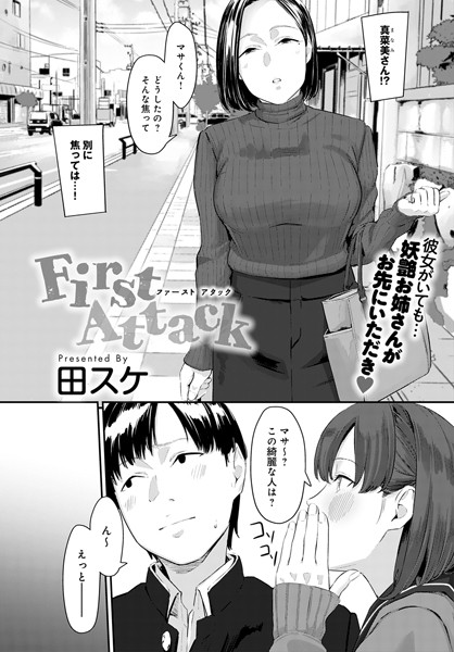 First Attack（単話）