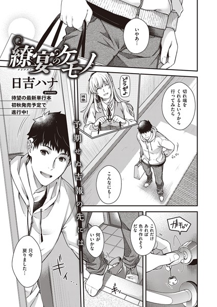 繚宴のケモノ（単話）