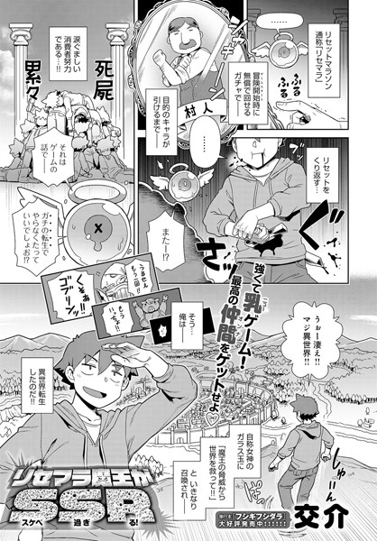 リセマラ魔王がS（スケベ）S（過ぎ）R（る！）（単話）