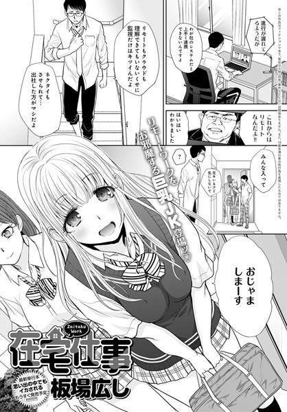 在宅仕事（単話）