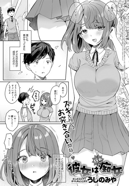彼女は隠れ痴女（単話）