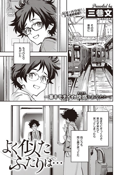 よく似たふたりは…（単話）