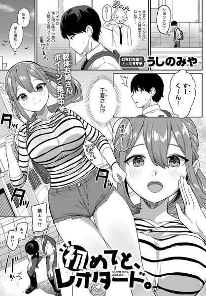 初めてと、レオタード。（単話）