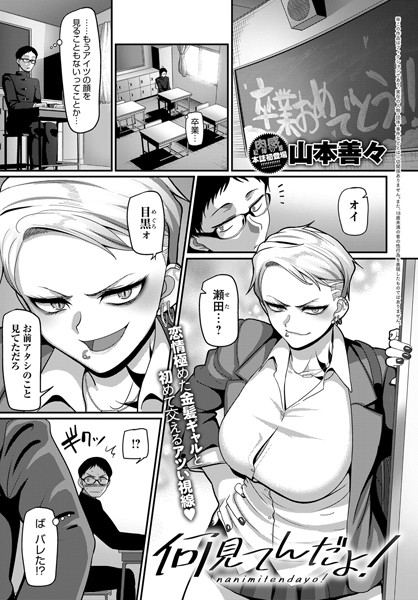 何見てんだよ!(単話) 何見てんだよ!(単話)