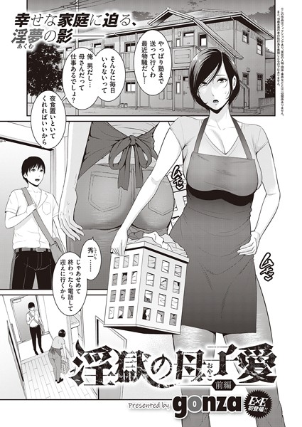 淫獄の母子愛 前編