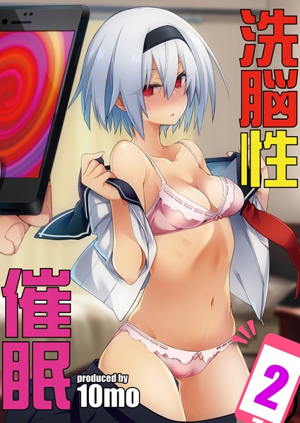 洗脳性催●（単話）