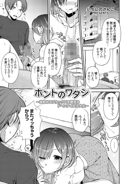 ホントのワタシ（単話）