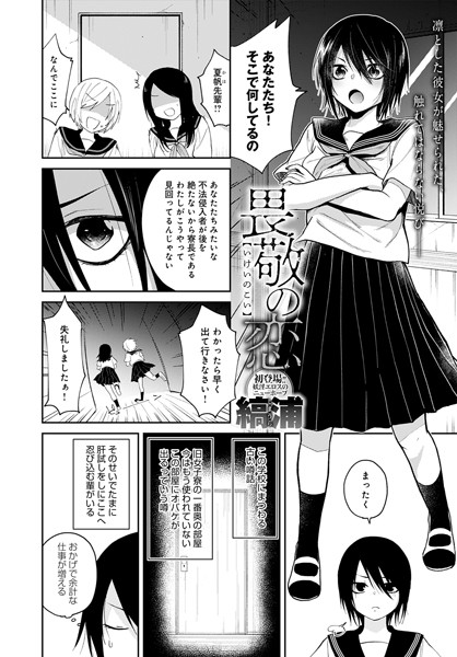 畏敬の恋（単話）