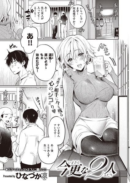 今更な2人(単話) 今更な2人(単話)