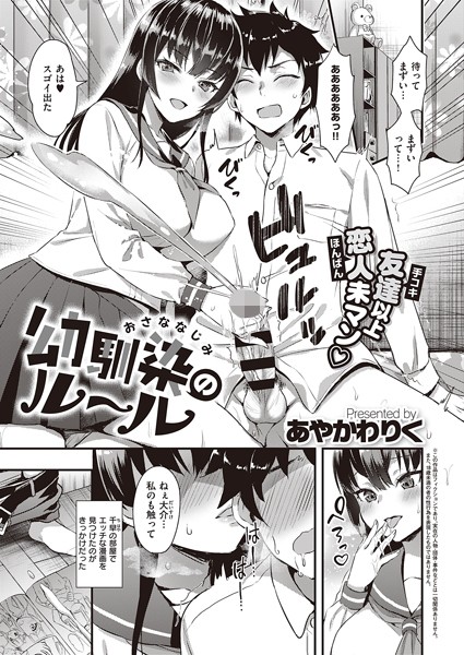 幼馴染のルール（単話）