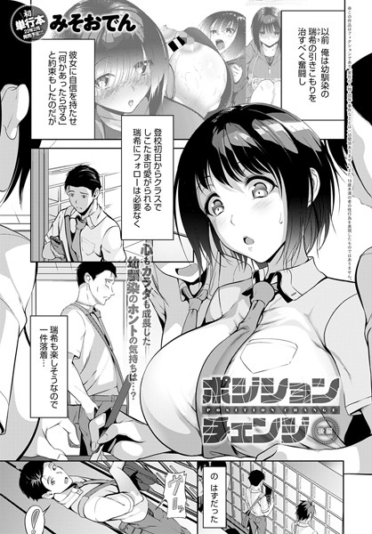 ポジションチェンジ（単話）