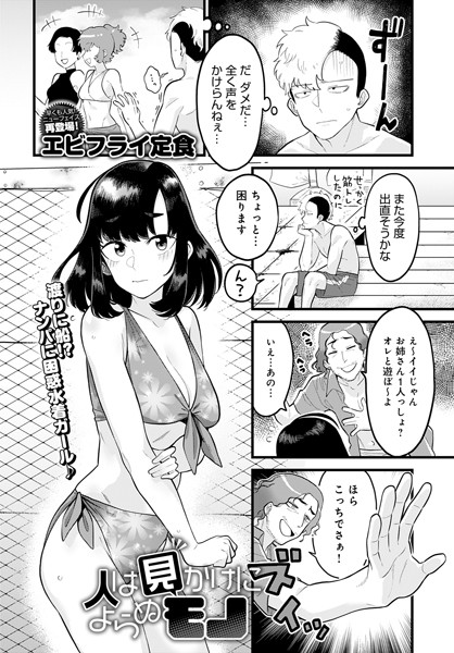 人は見かけによらぬモノ（単話）