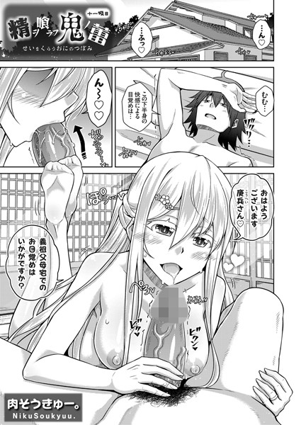 精ヲ喰ラフ鬼ノ蕾(単話) 精ヲ喰ラフ鬼ノ蕾(単話)