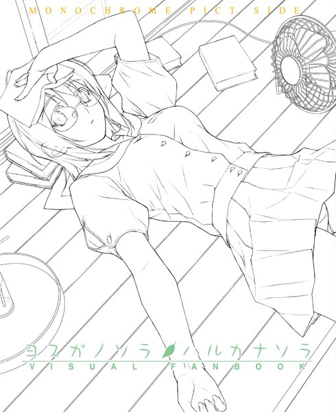 ヨスガノソラ＆ハルカナソラ ビジュアルファンブック