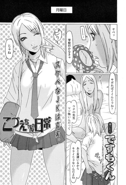 こづえちゃんの日常（単話）