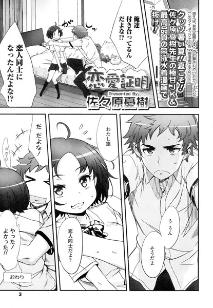 恋愛証明（単話）