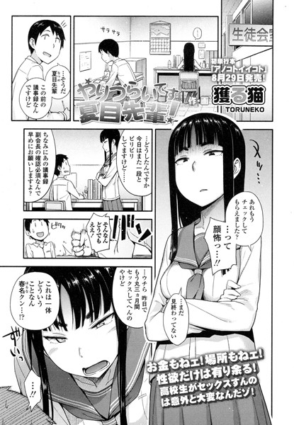 やりづらいです夏目先輩！（単話）