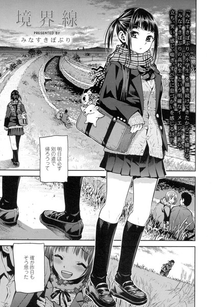 境界線（単話）