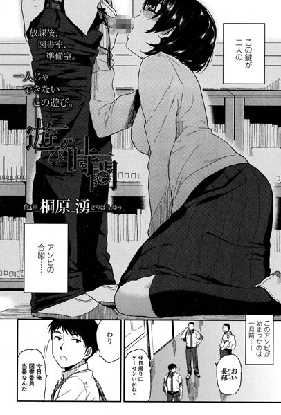 遊びの時間(単話) 遊びの時間(単話)