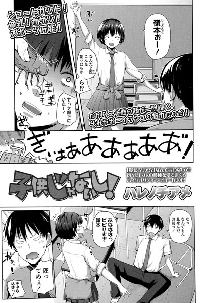 子供じゃないし！（単話）