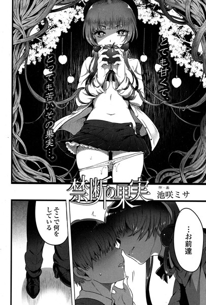 禁断の果実（単話）