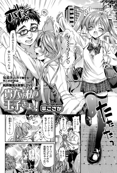 貴方が私の王子さまっ！（単話）