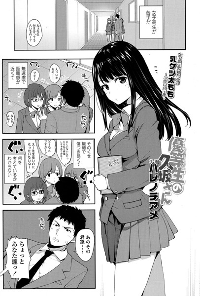 優等生の久坂さん（単話）