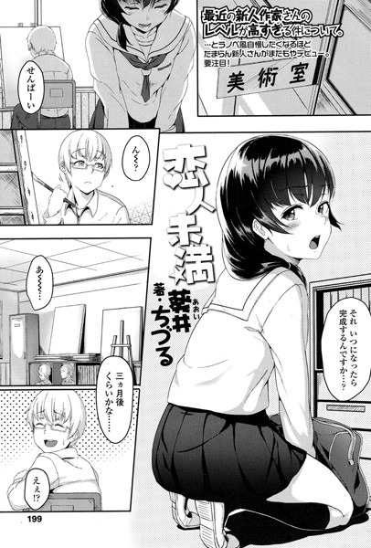 恋人未満（単話）