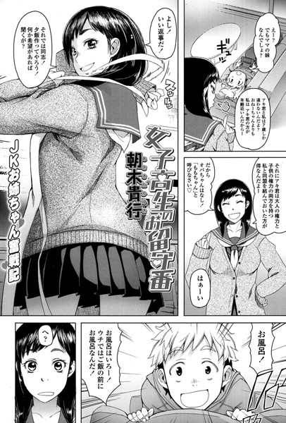 女子校生のお留守番（単話）