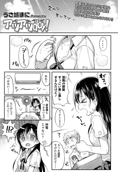 アツアツday！（単話）