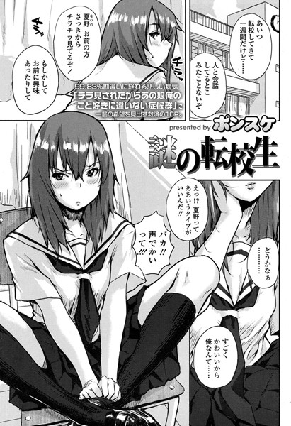 謎の転校生（単話）