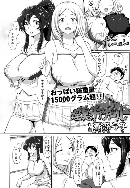 淫臭チアガール！（単話）