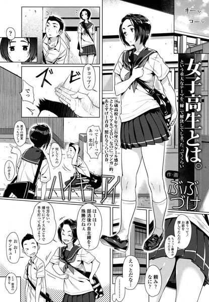 ハイ・キュー・アイ（単話）